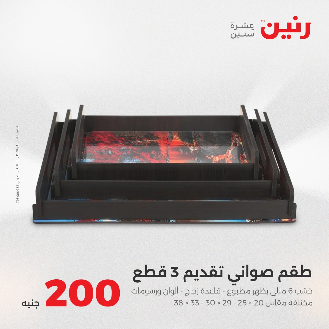 raneen offers from 7aug to 2aug 2025 عروض رنين من 7 أغسطس حتى 2 أغسطس 2025 صفحة رقم 32
